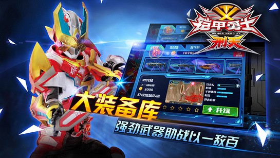 铠甲勇士游戏大全看的(铠甲勇士游戏 手机游戏)