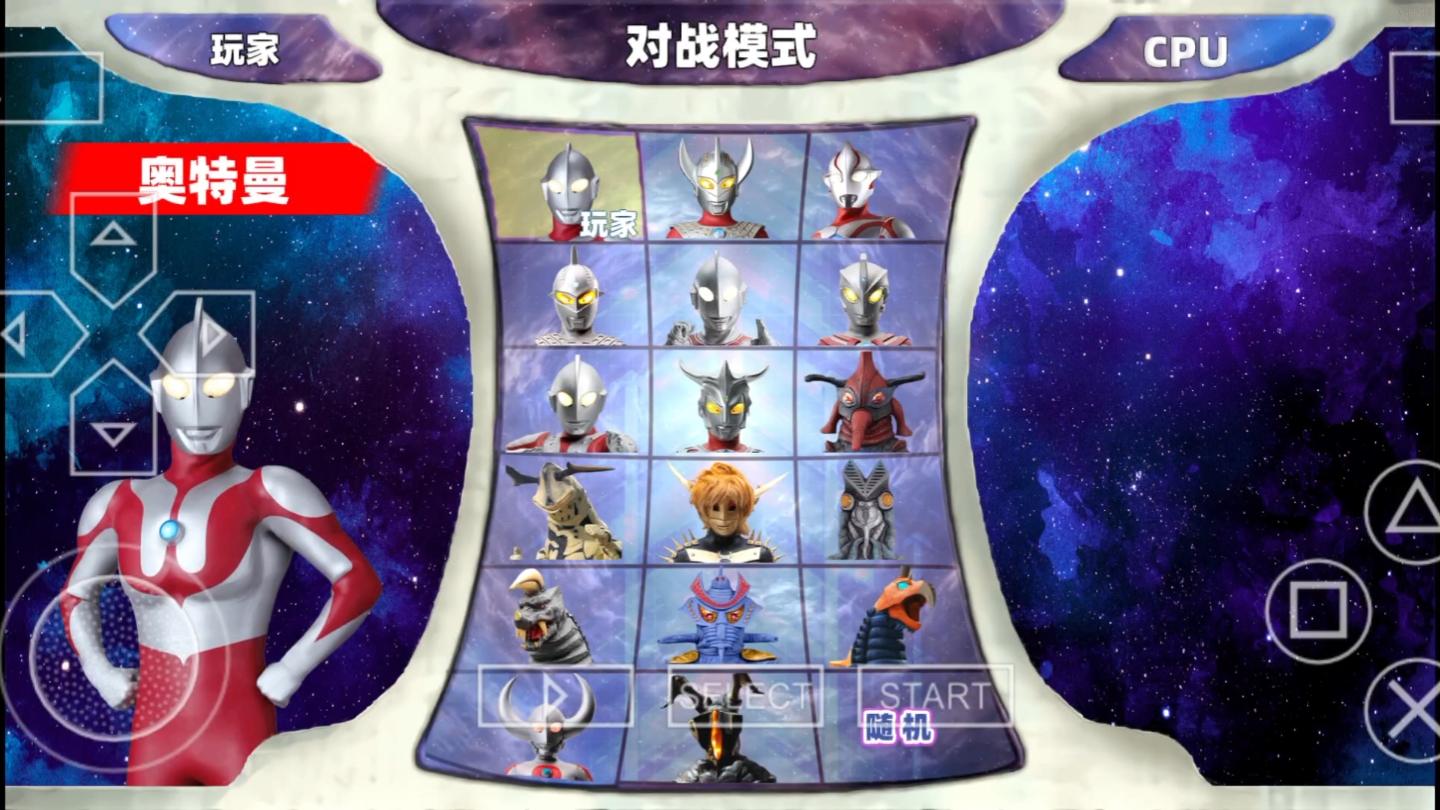 奥特曼格斗零手机饭(奥特曼格斗零下载安装玩)