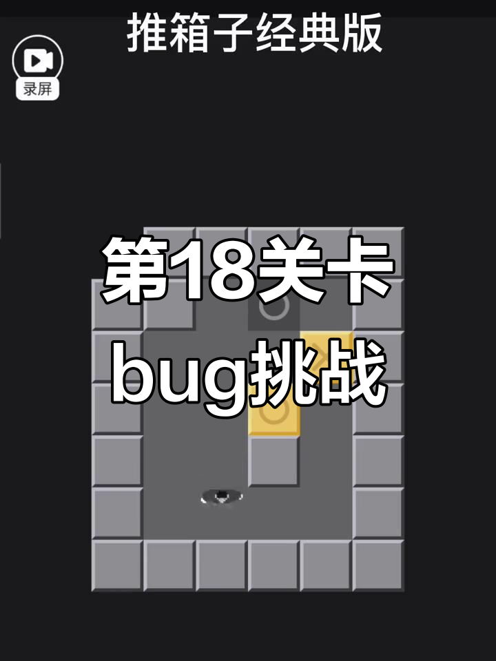 蜗牛.推箱子攻略(蜗牛推箱子17关怎么过图解)