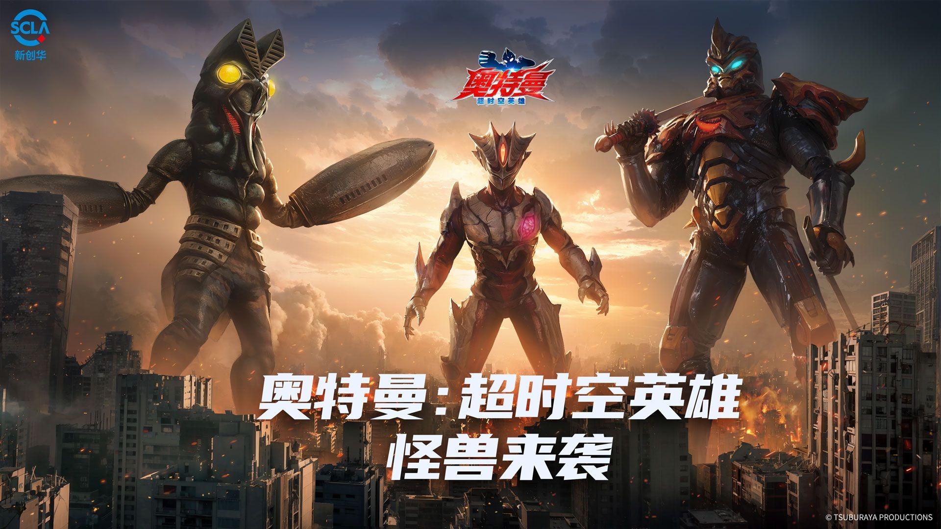 超奥特曼联盟全开板(奥特曼联盟下载手机版)