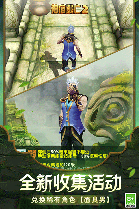 神庙逃亡滑雪版(神庙逃亡冰雪版2)