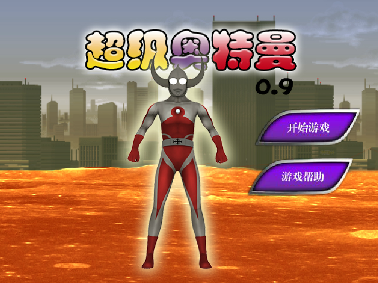 奥特曼之无敌版(奥特曼无敌版无限钻石全皮肤)