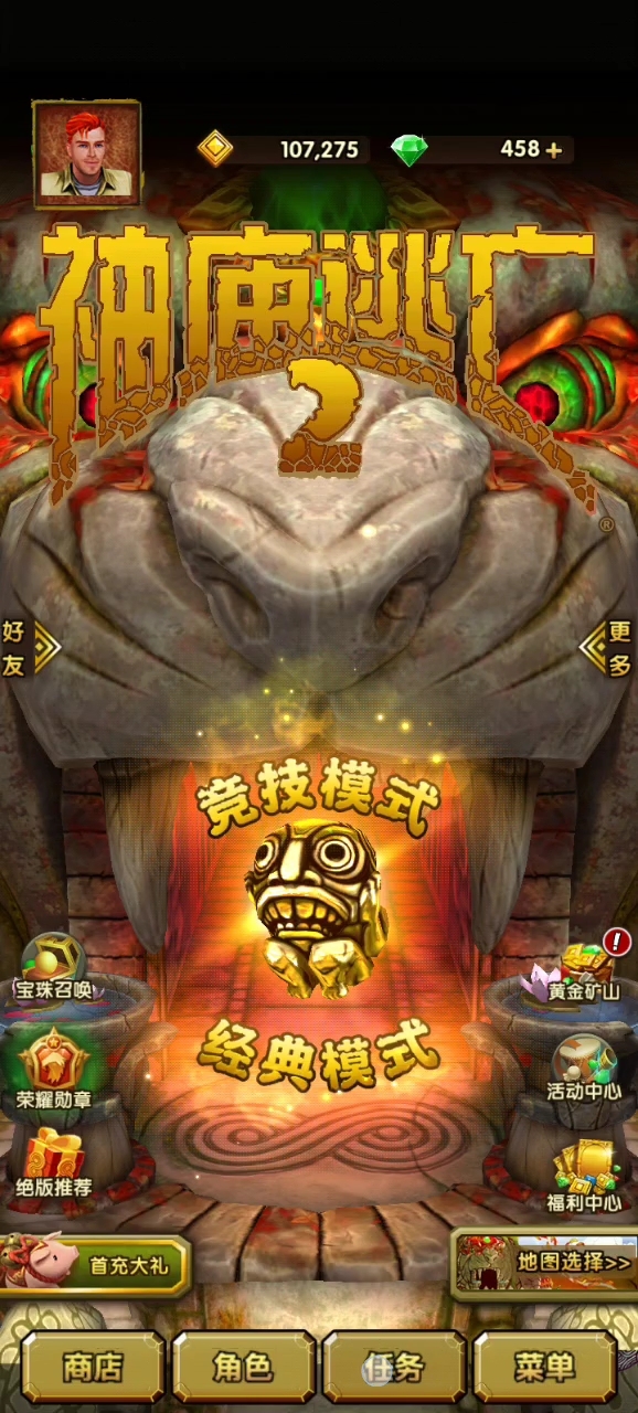 神庙逃亡手机版安装包(神庙逃亡内购版下载教程)