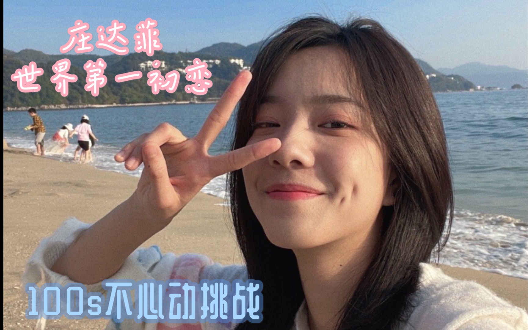 初恋100年攻略(初恋1001无标题)