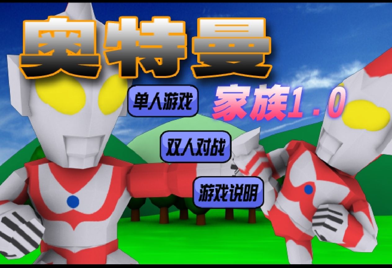 奥特曼4游戏(奥特曼游戏破解版无限钻石无限金币)