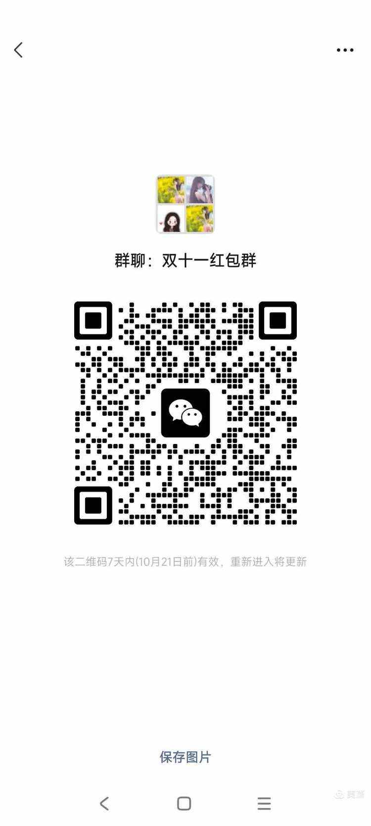 成语红包群最新版本(成语红包群0202)