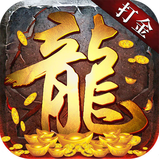 愤怒的龙破解版下载()