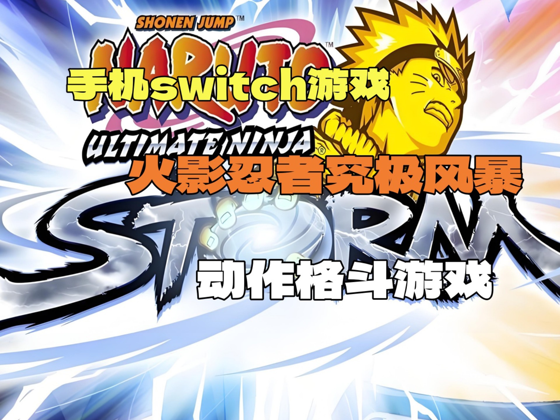 火影忍者3D格斗(火影忍者格斗单机3d版)