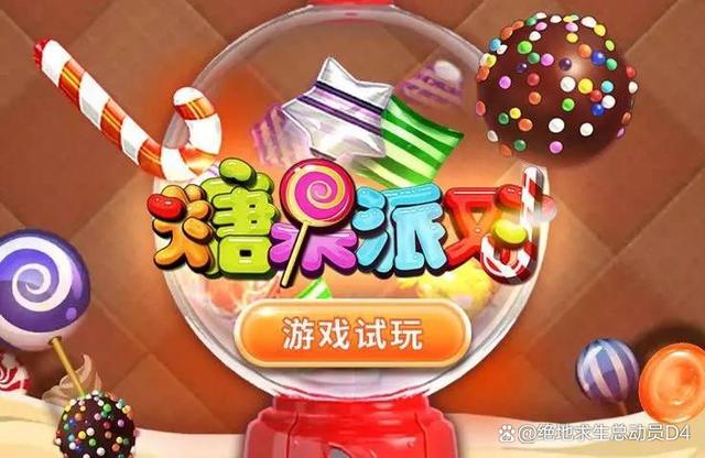 寻找糖果一全部攻略(寻找糖果岛的动画片是什么)