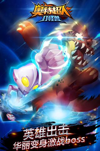 奥特曼百变联盟打怪兽(奥特曼联盟之百变英雄内购破解版下载)