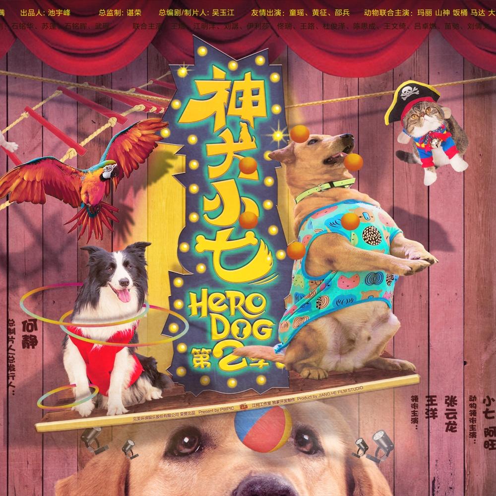 神犬小七游戏破解版(神犬小七3小说在线阅读)