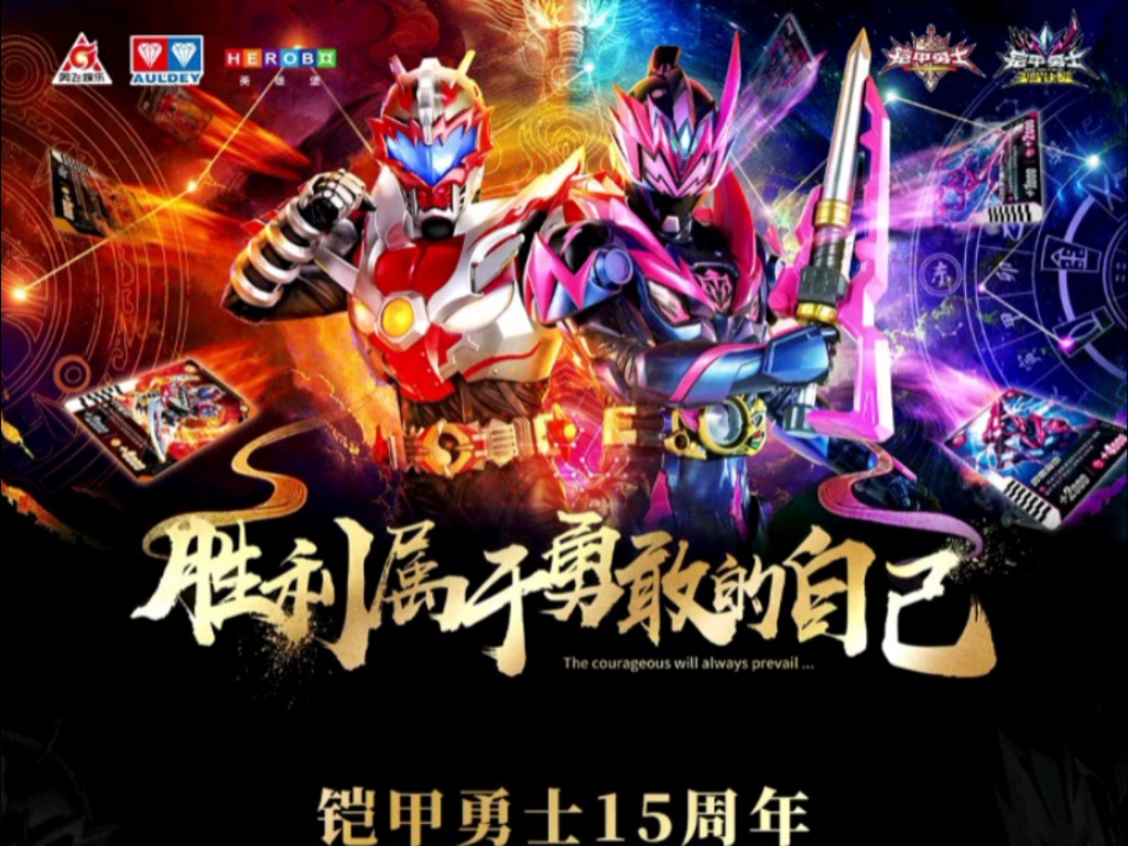 我想买无敌铠甲勇士(无敌的铠甲动漫人物图片别的我买就这个)