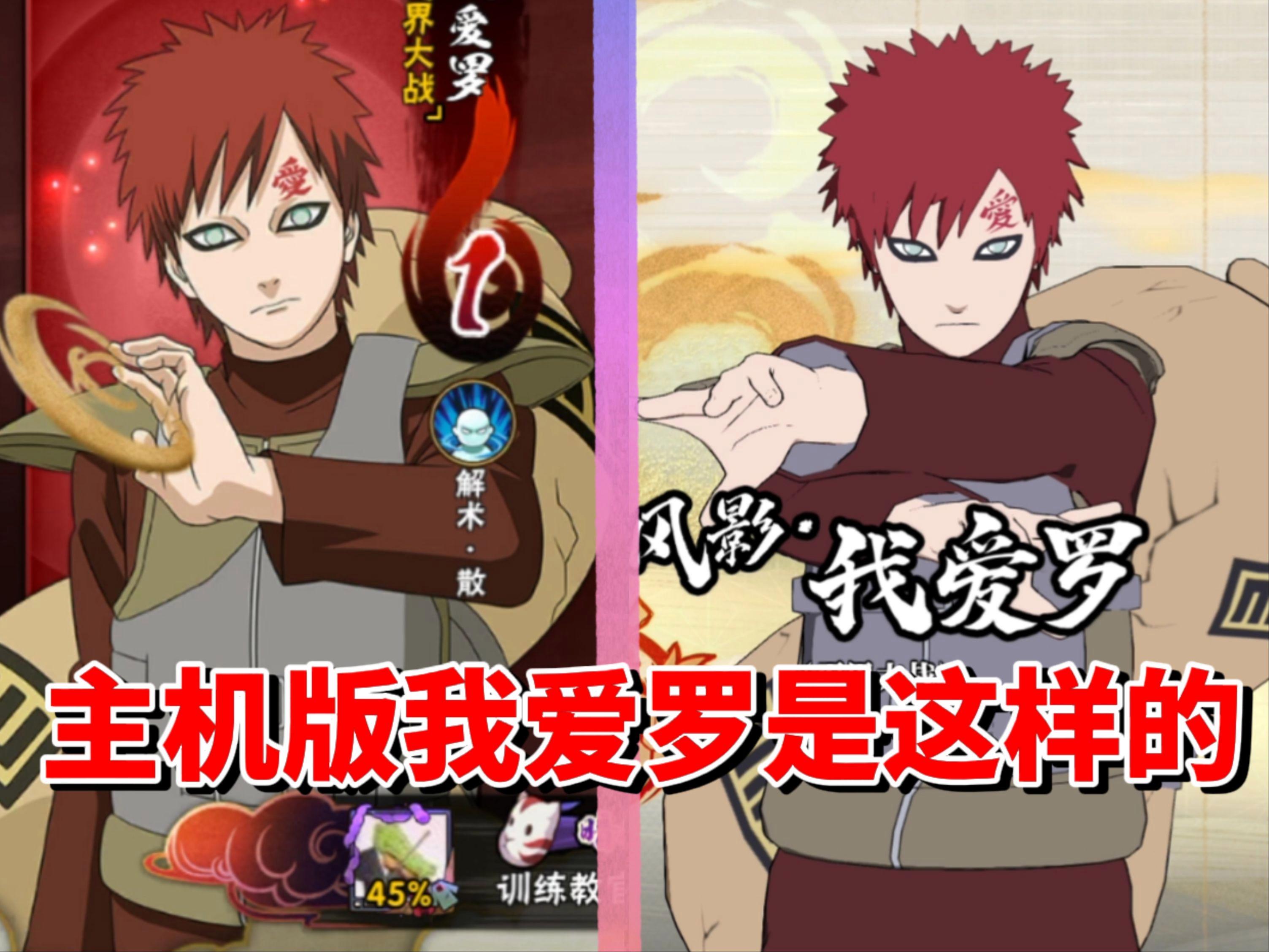 死神vs火影我爱罗变身(死神vs火影我爱罗变身过程)