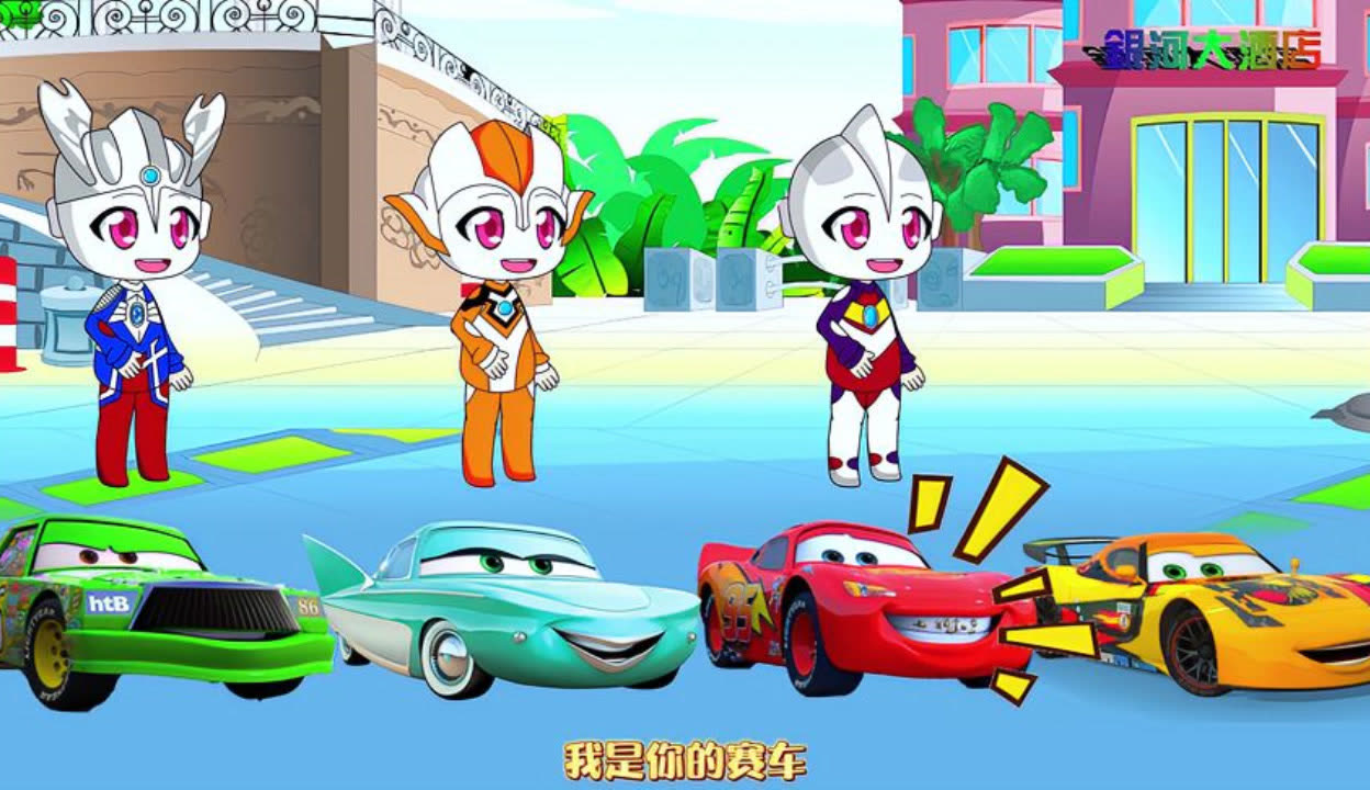 搜索奥特曼赛车游戏(搜索奥特曼赛车游戏视频)