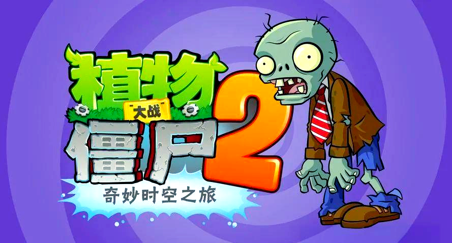 多版本植物大战僵尸(植物大战僵尸版本大全及说明)