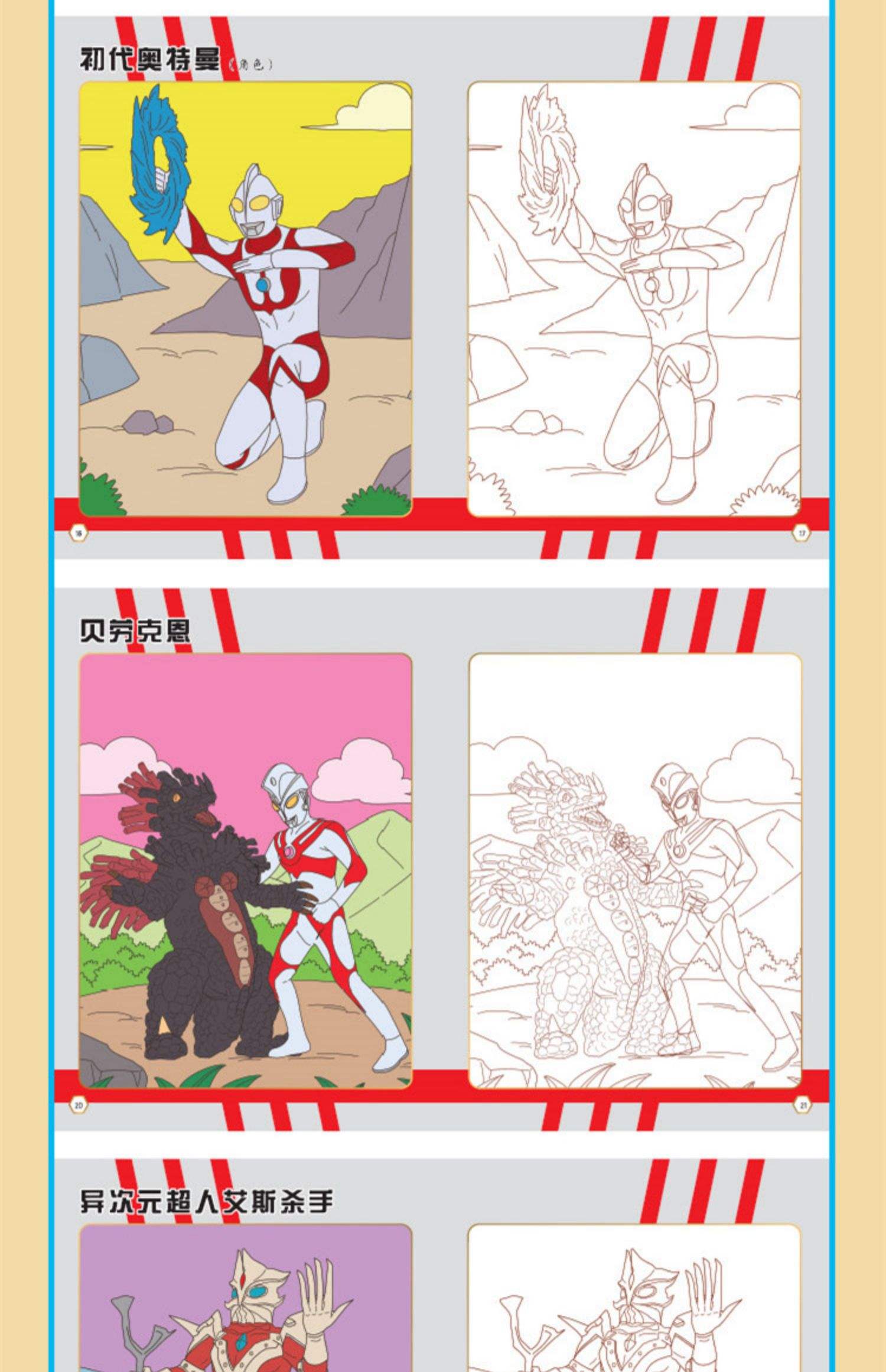 画奥特曼游戏下载地址(奥特曼画画游戏画画游戏)