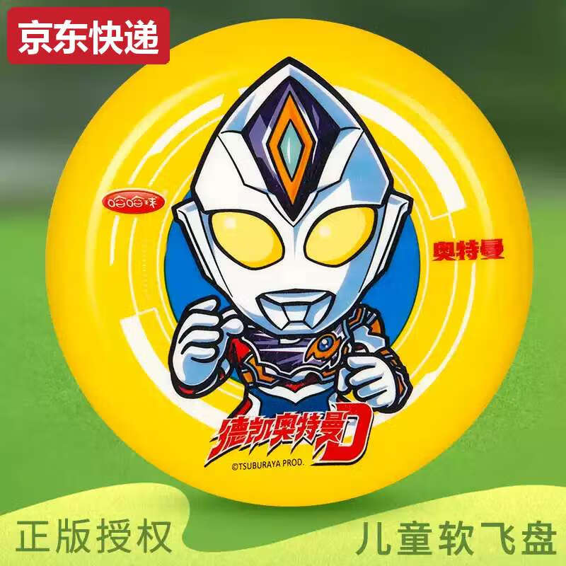 奥特曼飞碟游戏(飞翔的奥特曼游戏)