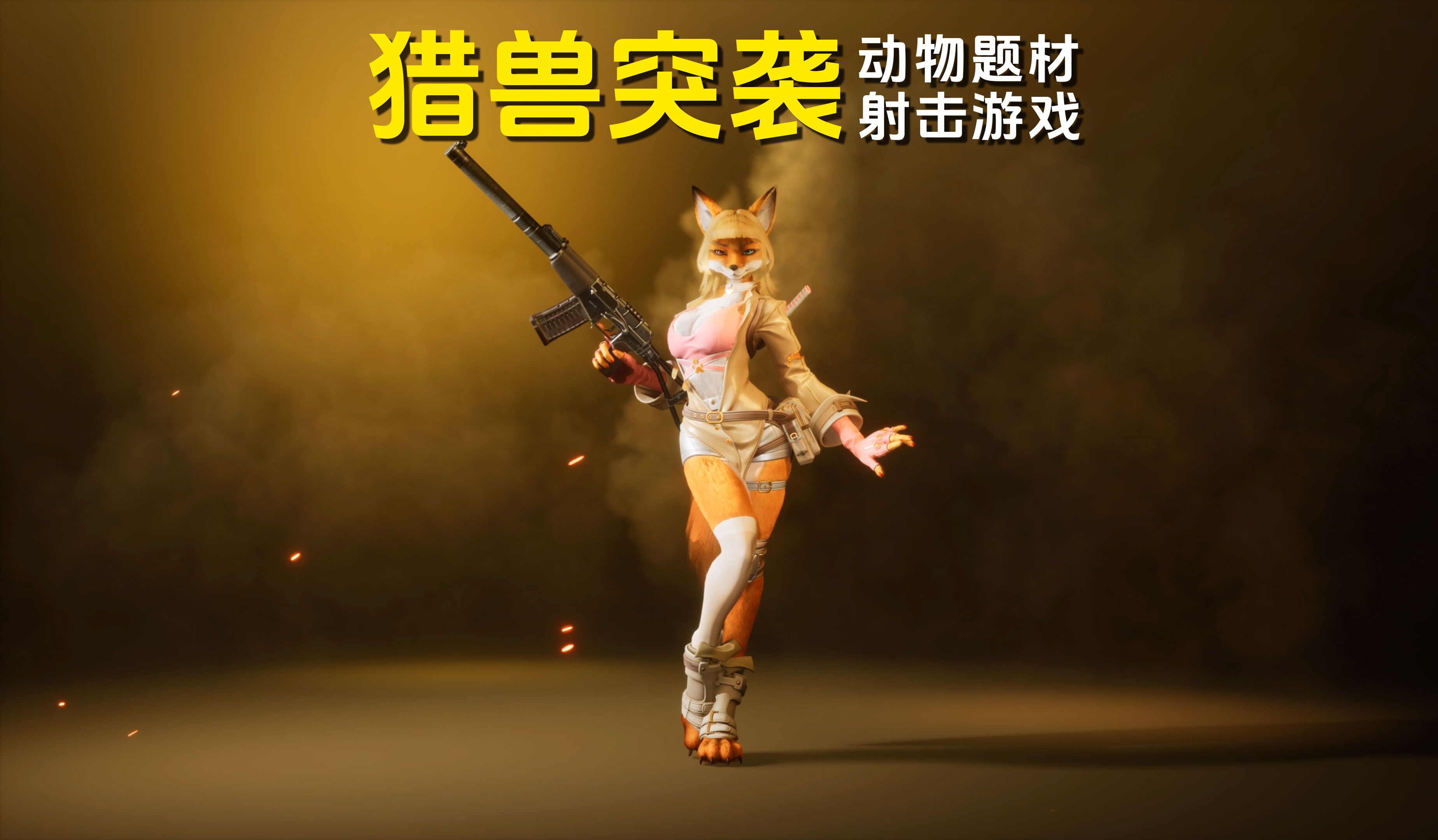 猎杀动物的破解版游戏(猎杀动物的游戏叫什么名字)