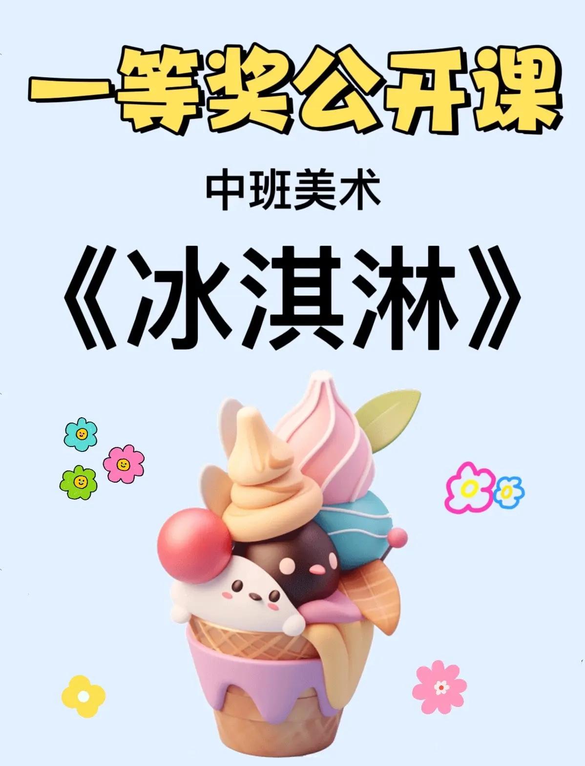 宝宝梦幻冰激凌小游戏(冰激灵宝宝 cosplay)