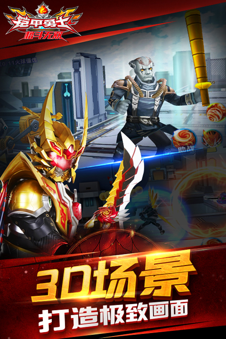 好好的铠甲勇士游戏(铠甲勇士好玩的游戏手机游戏大全)