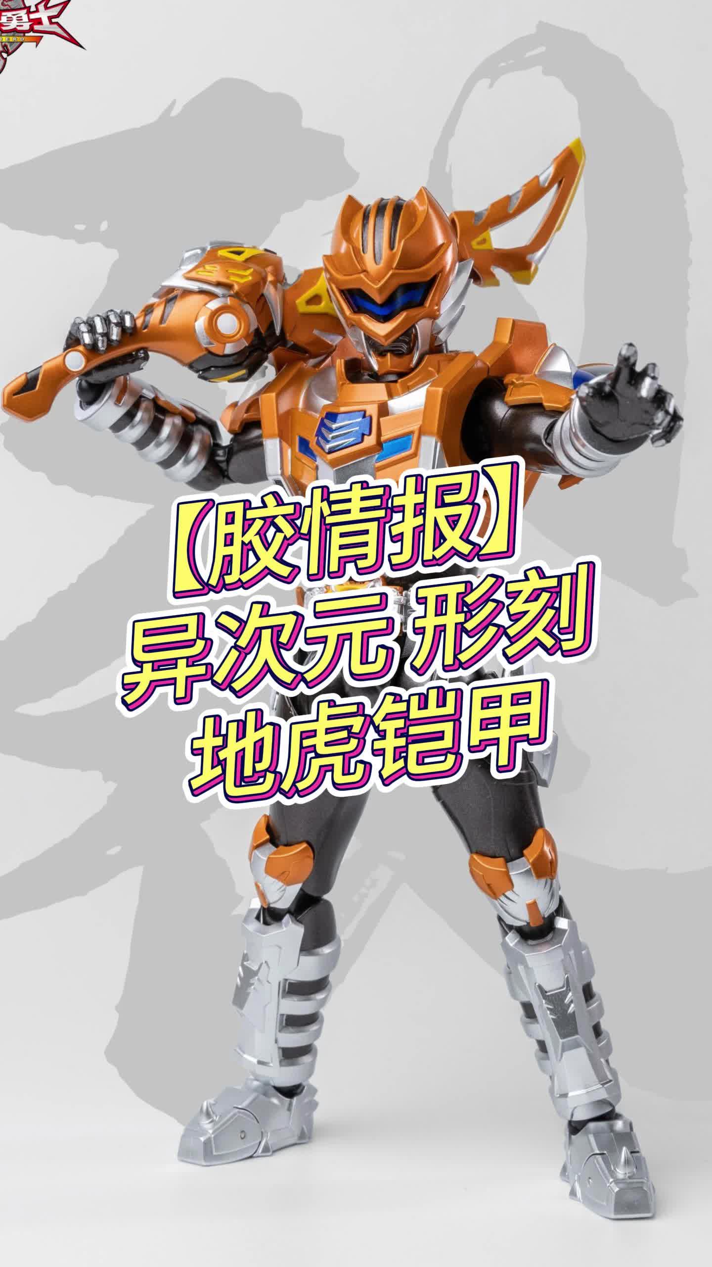 铠甲勇士地虎图(铠甲勇士地虎图片)