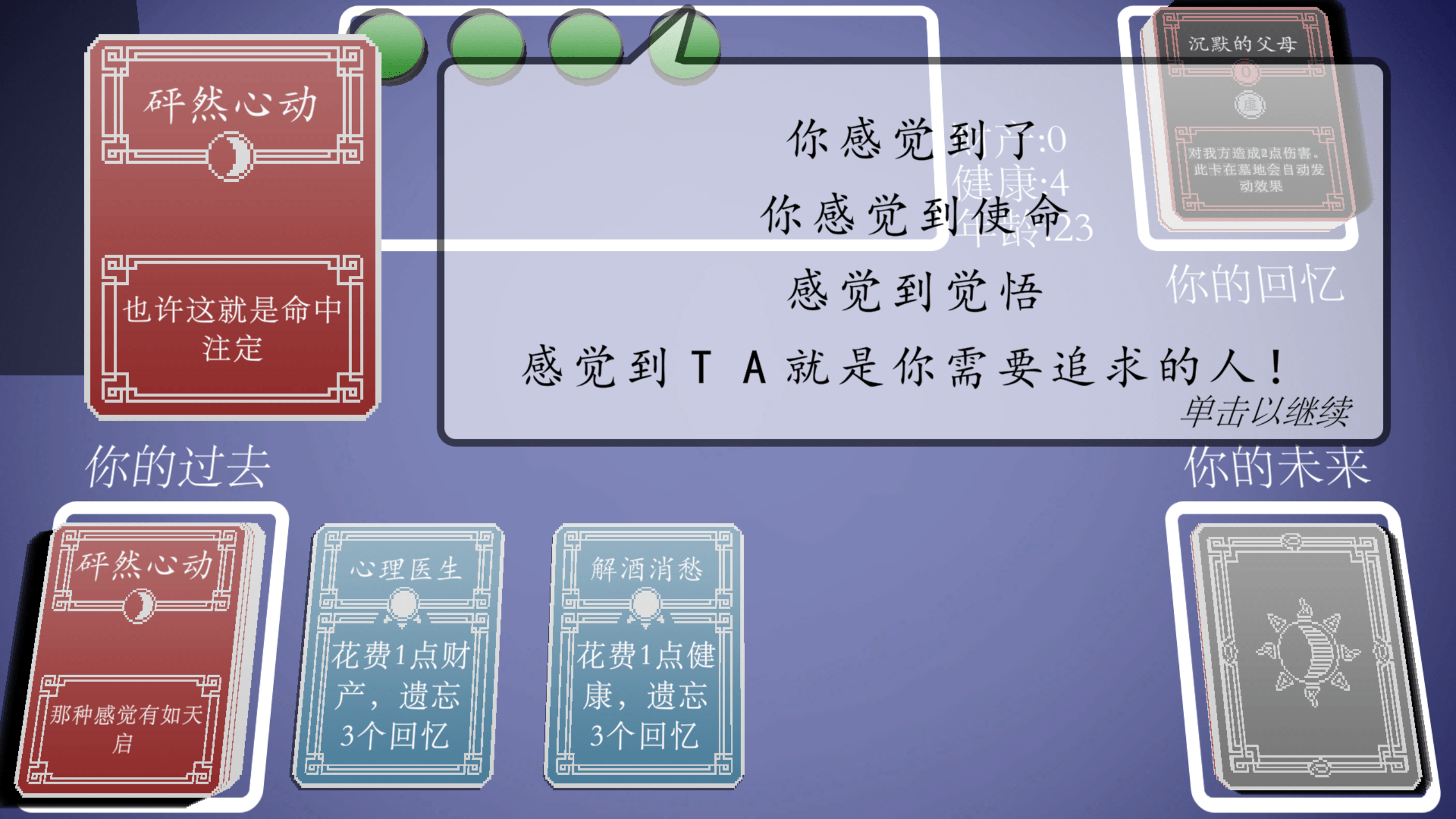 完美人生游戏攻略(完美人生游戏攻略创业)