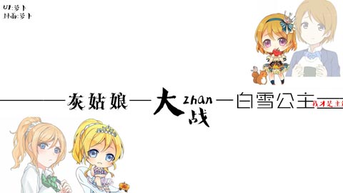 日本灰姑娘游戏攻略(灰姑娘游戏日剧免费观看完整版)