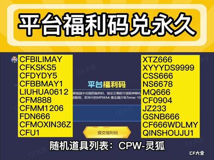 cf手游福利码2020九月(穿越火线福利码2020手游9月)