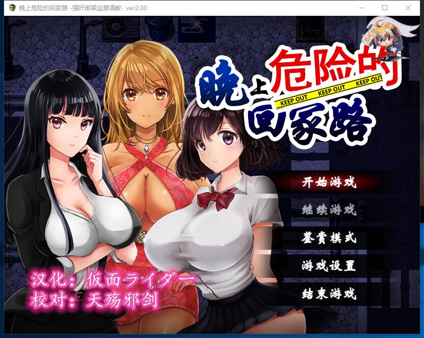 日本学院调教游戏攻略()