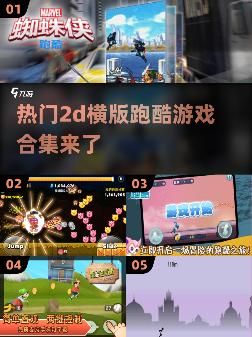 所有跑酷是游戏下载地址()