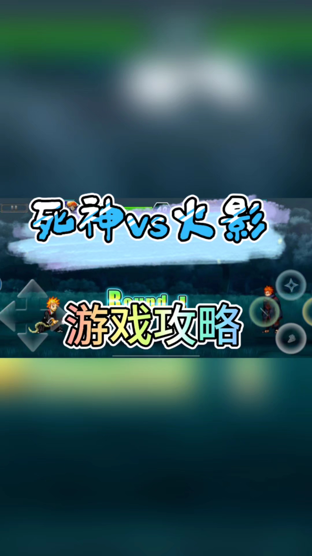 死神vs火影手游下载可联机(死神vs火影手游下载可联机版)