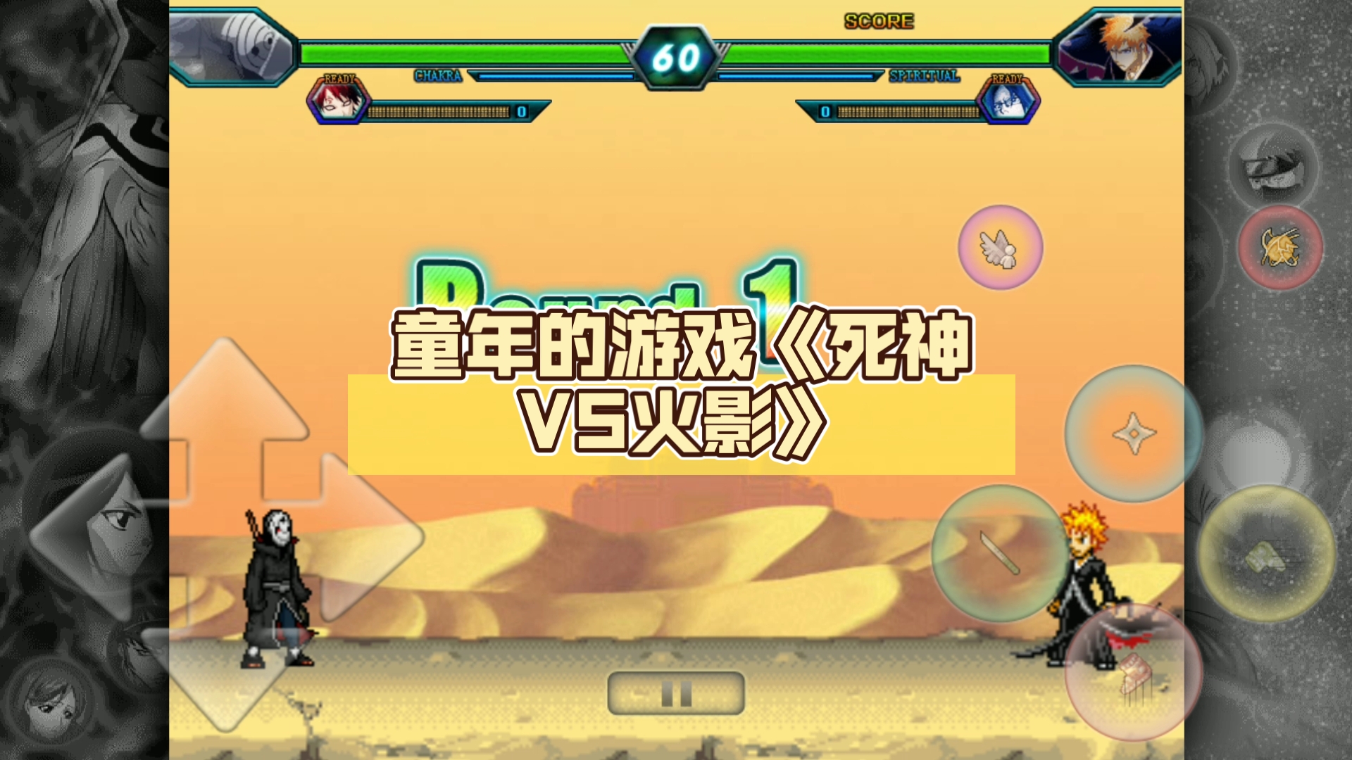 死神vs火影成人版(死神vs火影游戏全人物手机版在线玩)