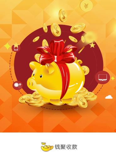 钱聚收款老版本(钱聚收款语音播报器咋样安装)