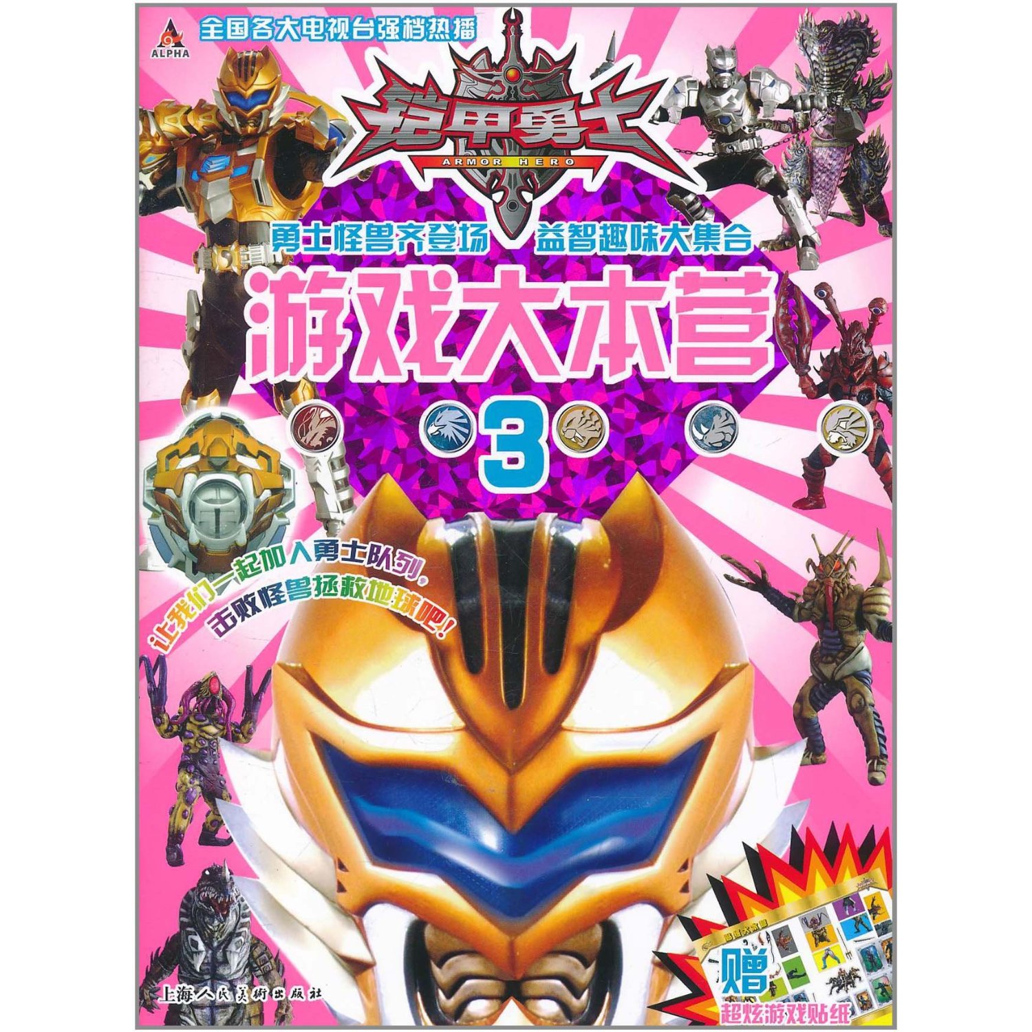 铠甲奥特勇士小游戏(奥特曼游戏铠甲勇士游戏)