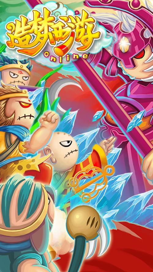 梦造西游2无敌版(造梦西游2无敌版23)