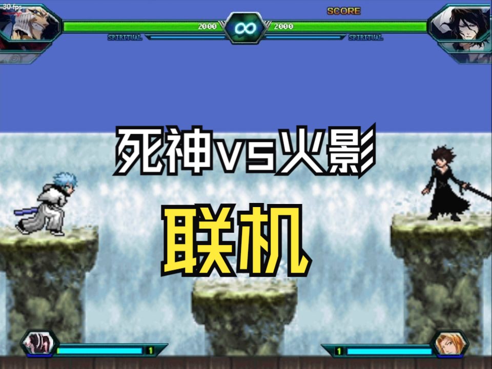 死神vs火影手机版哪个版本好玩(死神vs火影哪个版本可以联机手机版)