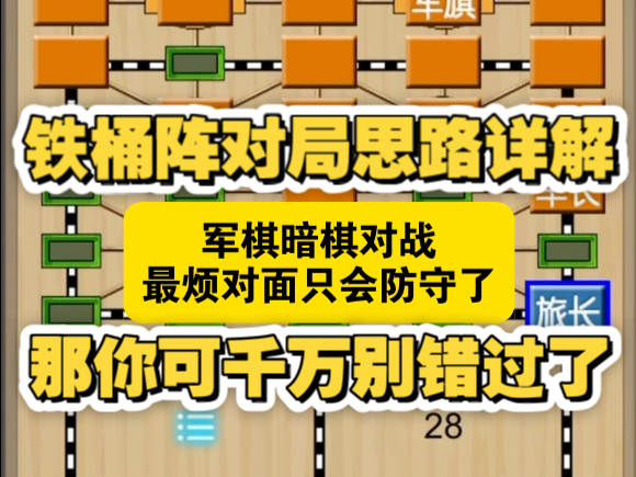 天天军棋通关攻略(天天军棋1030)