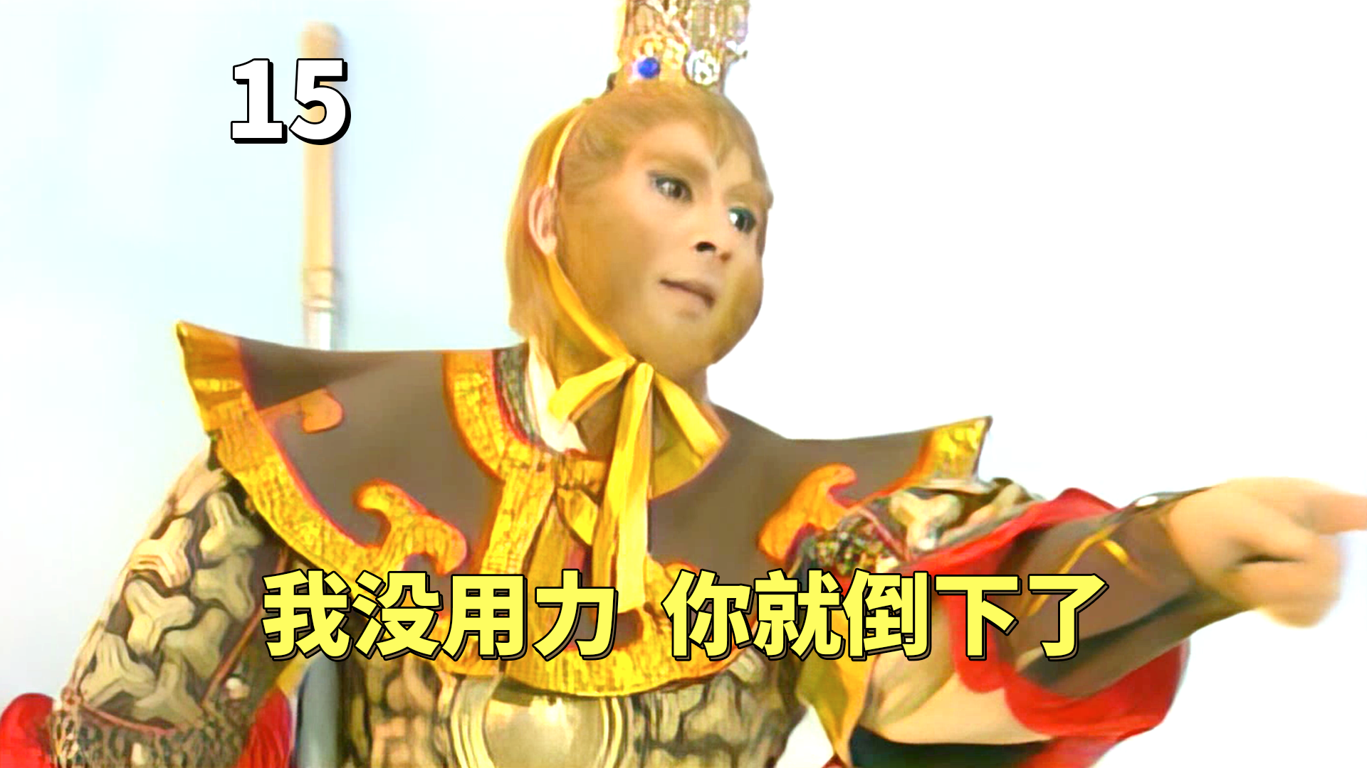 西游记悟空传2无(西游记悟空传2无敌版)