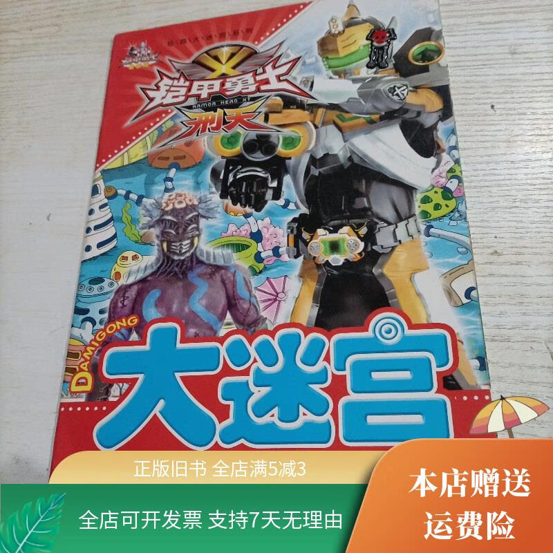 双人铠甲勇士走迷宫(铠甲勇士双人变身视频)