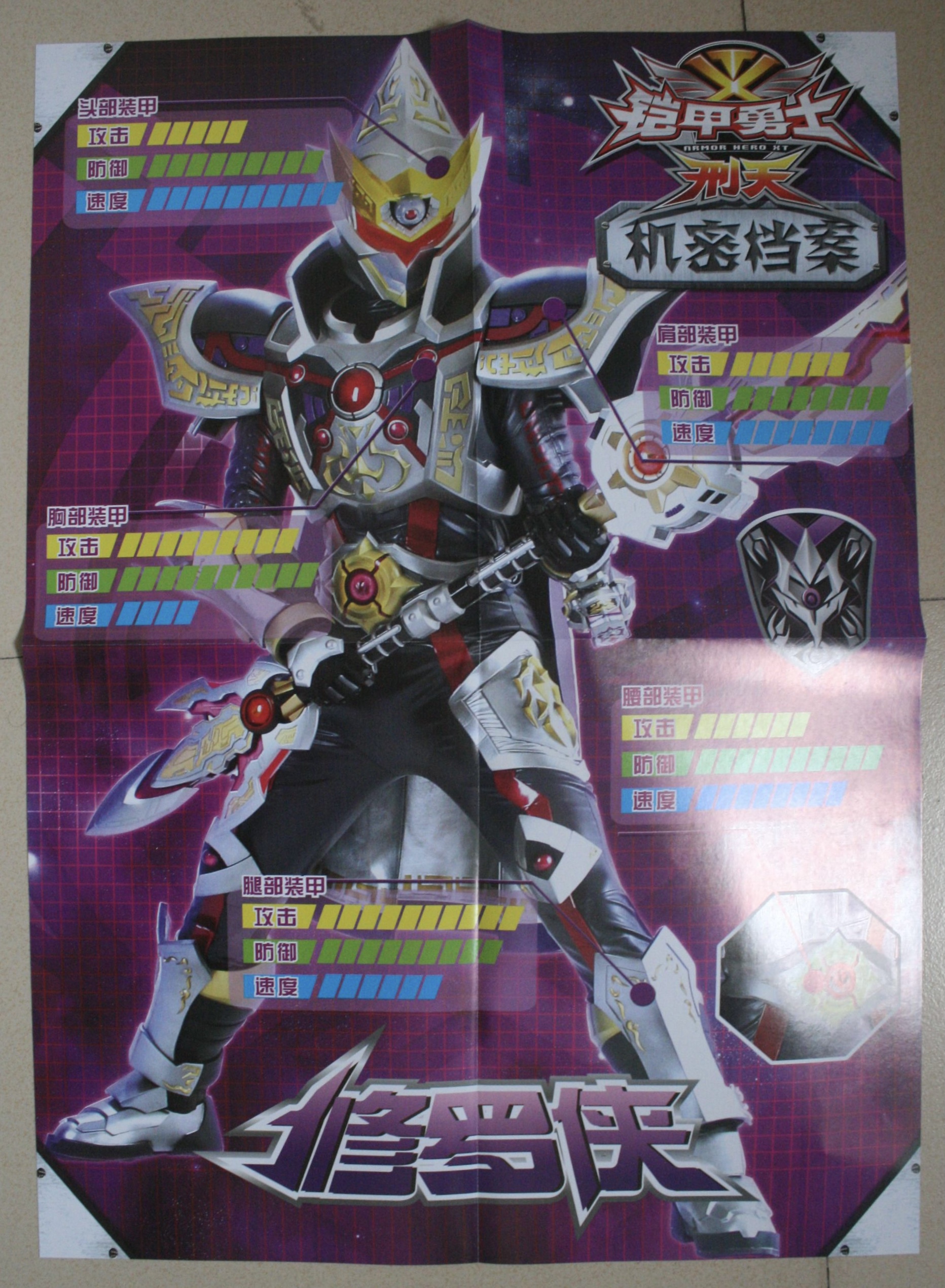 铠甲勇士十二星座(铠甲勇士十二星座小说)