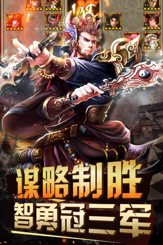 超级三国修改版(超级三国3无敌版)