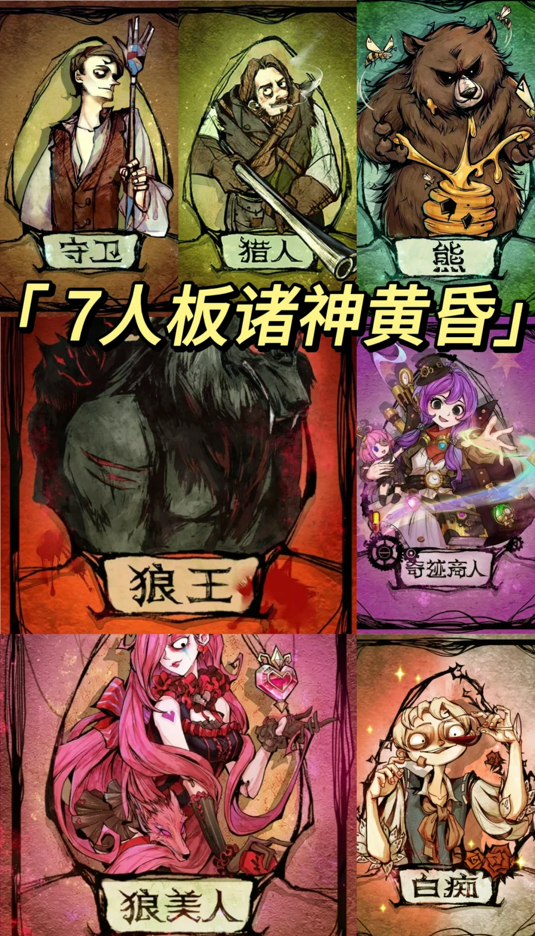 狼人杀破解版下载()