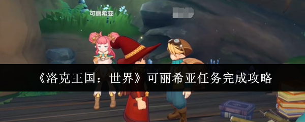 洛克王国公主名字(洛克王国有哪些人物)