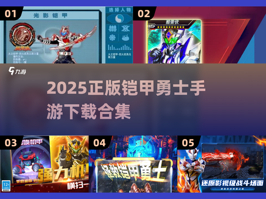 铠甲勇士游戏激斗传单人(铠甲勇士激斗传手机版怎么玩)