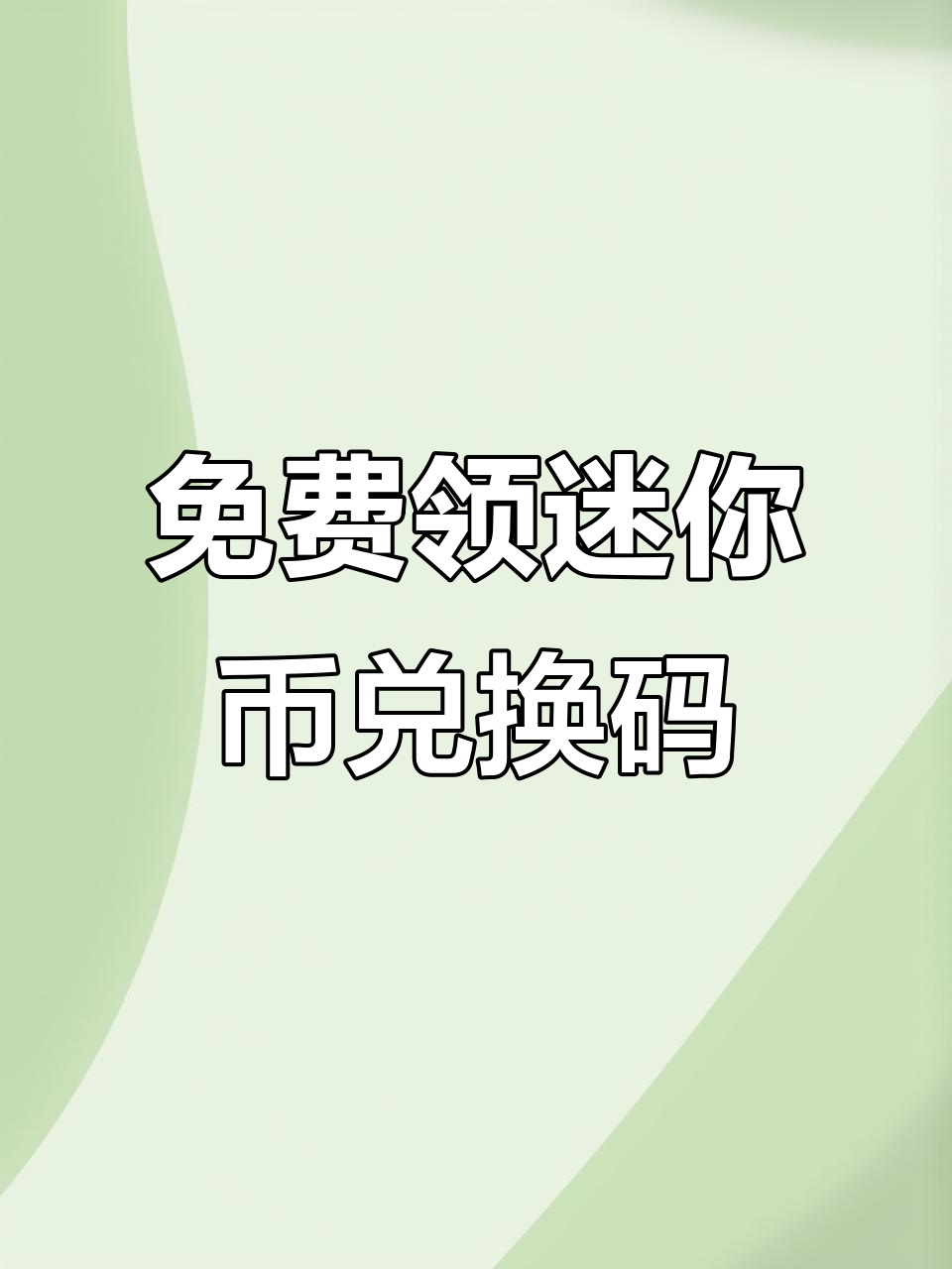 迷你世界你币版(迷你世界迷你币软件下载)