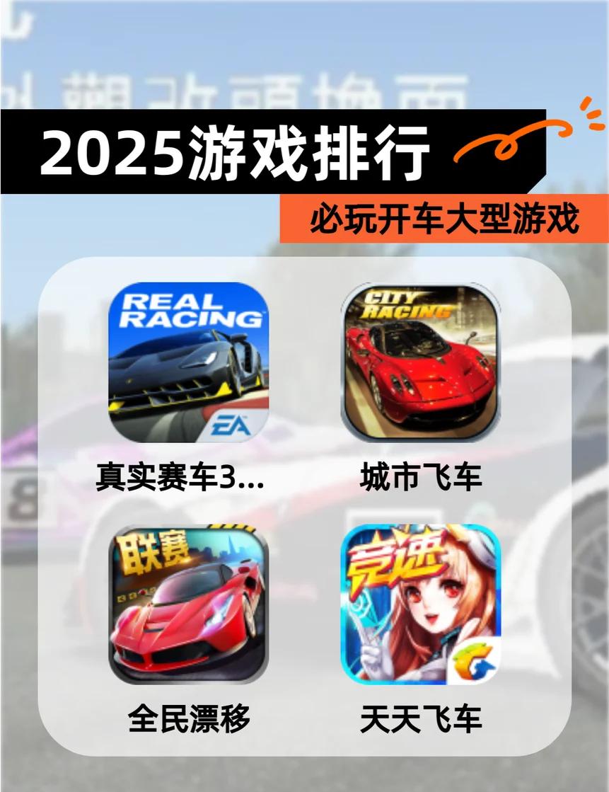 汽车比赛跑游戏下载地址()