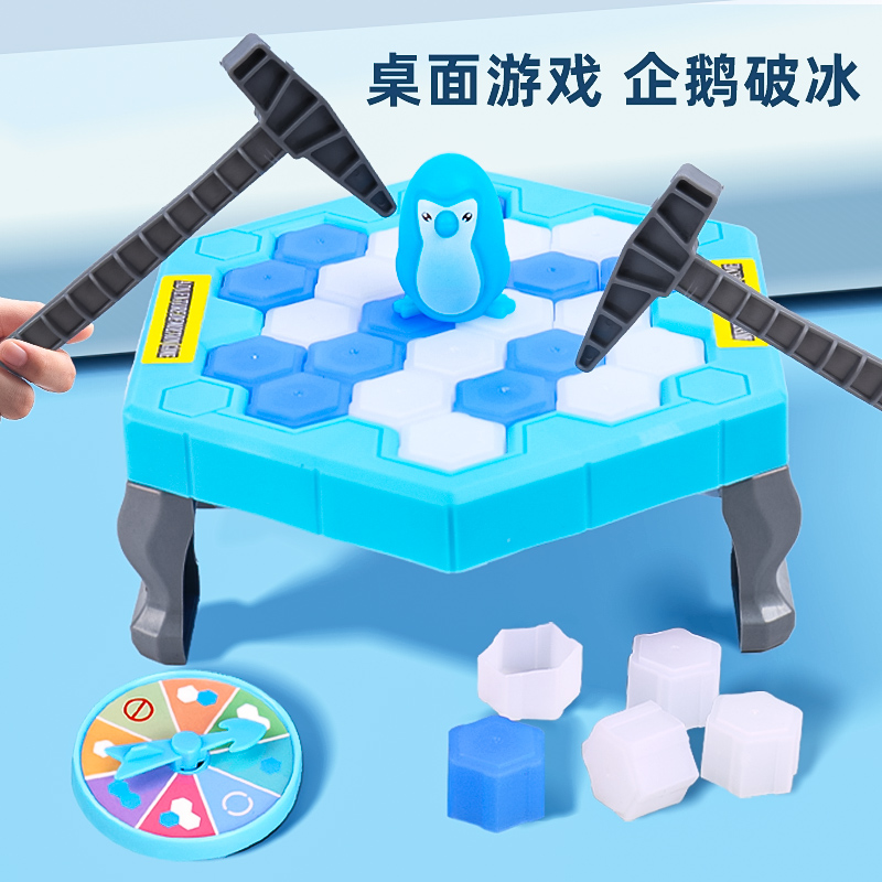 企鹅破冰攻略(企鹅破冰游戏转盘规则)