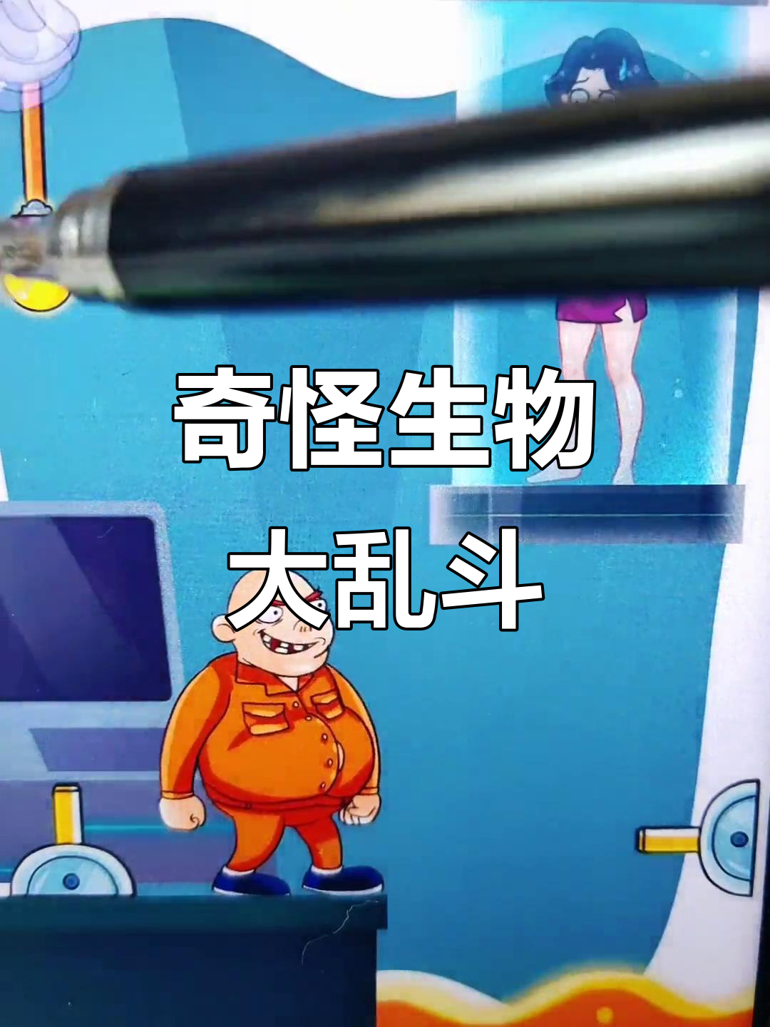 大嘴怪冒险攻略(大嘴怪冒险手机版下载)