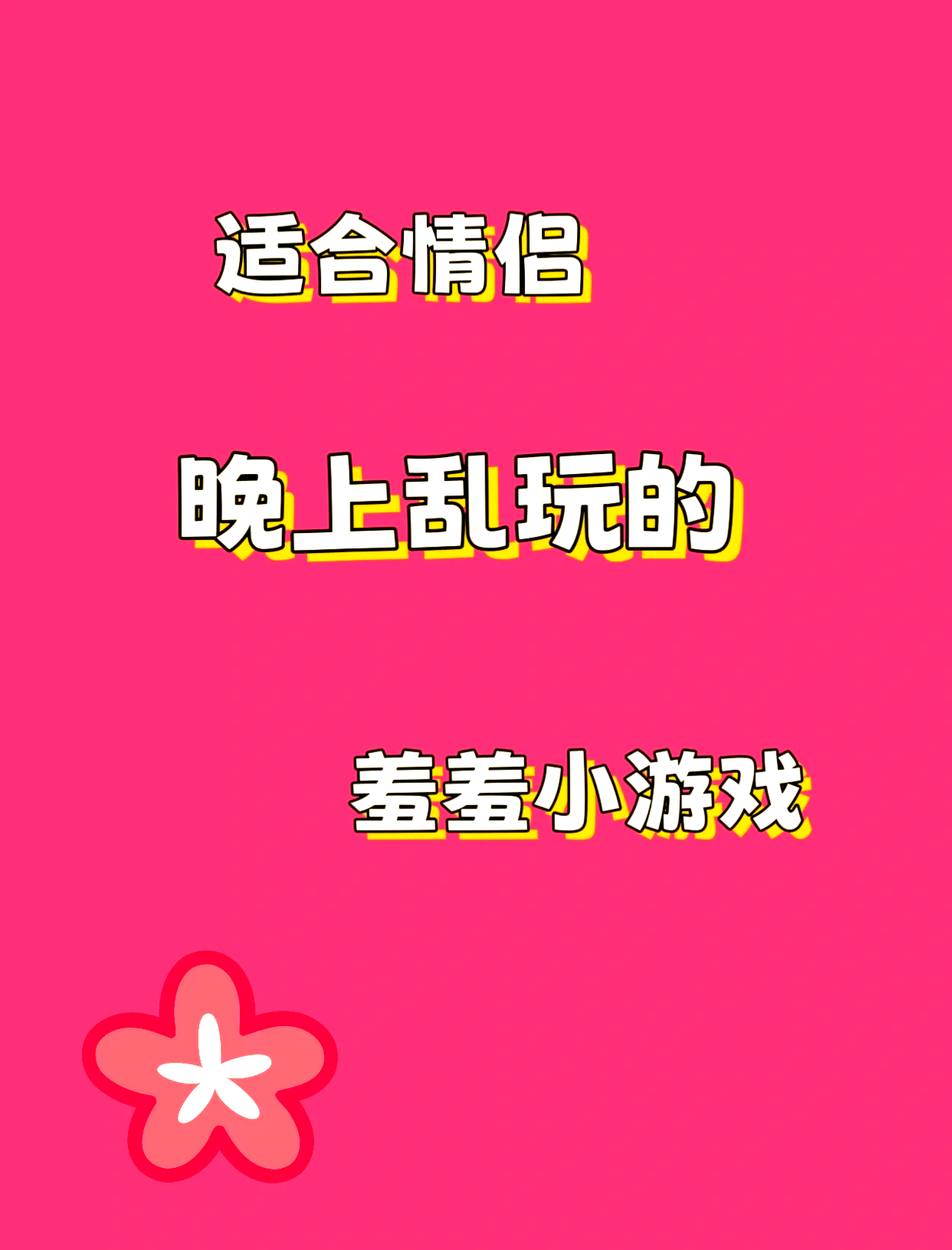 情侣小游戏破解版(情侣游戏软件破解版)