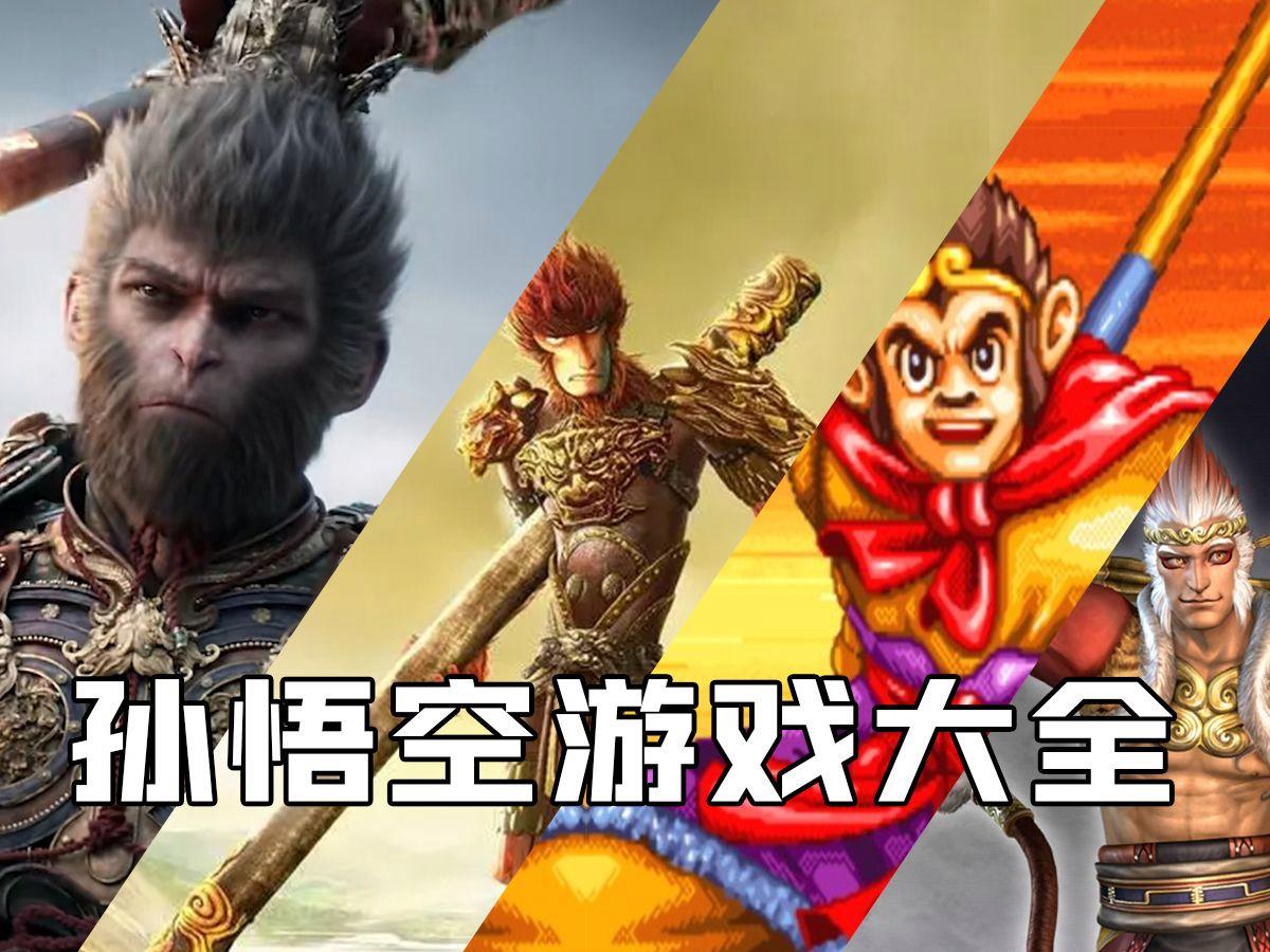 电子室游戏西游记(电子游戏厅的西游记叫什么)